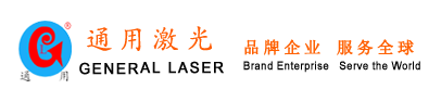 青岛通用激光科技有限公司