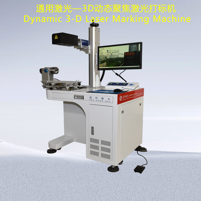 激光打标机 通用激光激光打标机 激光品牌 激光打标机 通用激光激光打标机 激光品牌