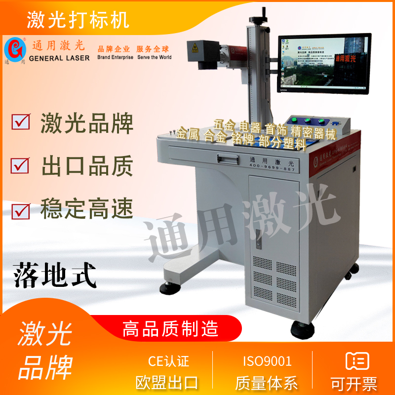 激光品牌＿通用激光＿激光打标机＿青岛打码机＿青岛模具激光打标机＿