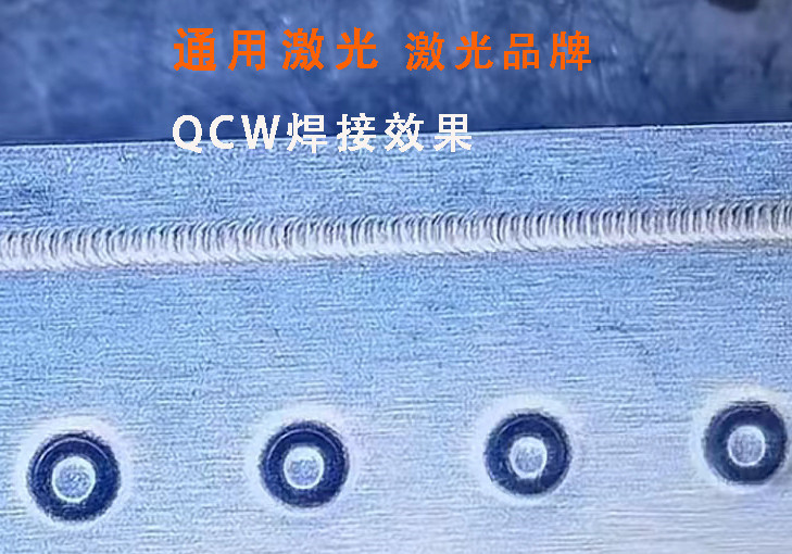 QCW激光焊接机